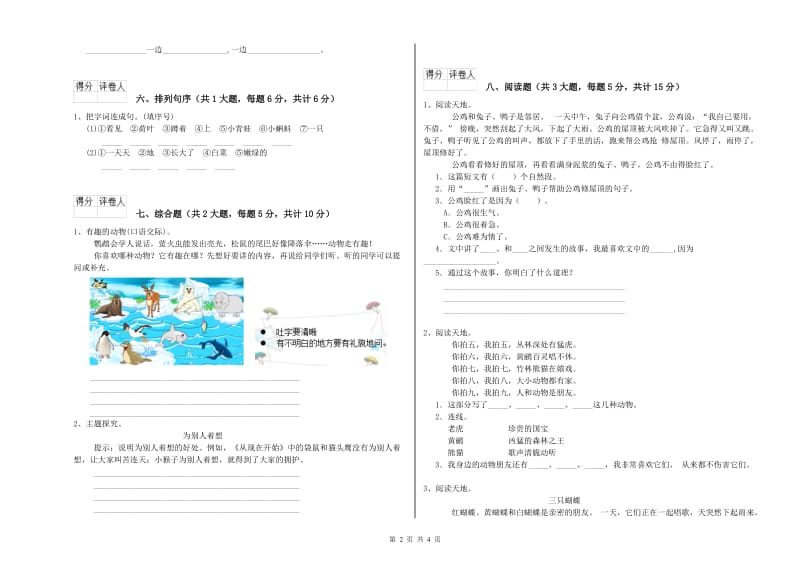 四川省2020年二年级语文上学期强化训练试卷 附解析.doc_第2页