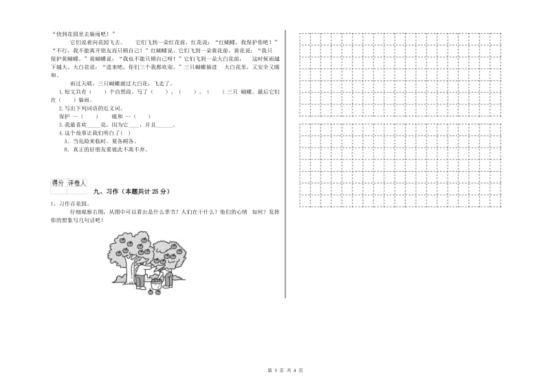 四川省2020年二年级语文上学期强化训练试卷 附解析.doc_第3页