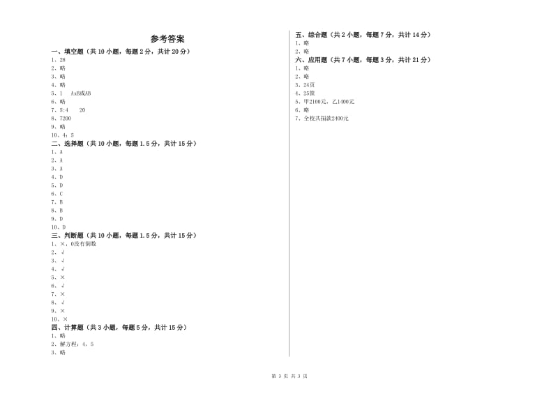 北师大版六年级数学下学期能力检测试卷D卷 附答案.doc_第3页