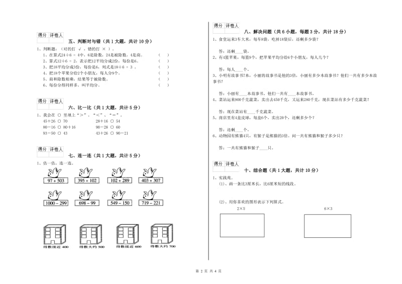 博尔塔拉蒙古自治州二年级数学下学期开学考试试卷 附答案.doc_第2页