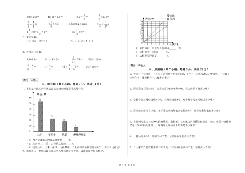 宜昌市实验小学六年级数学【上册】期末考试试题 附答案.doc_第2页
