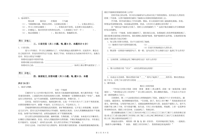 兰州市实验小学六年级语文【下册】期末考试试题 含答案.doc_第2页