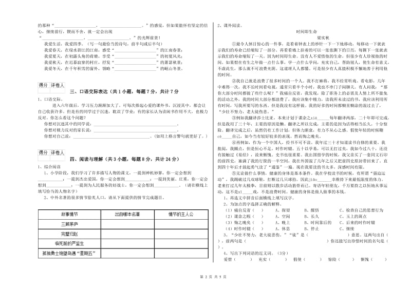 吉林省重点小学小升初语文考前检测试卷D卷 附答案.doc_第2页