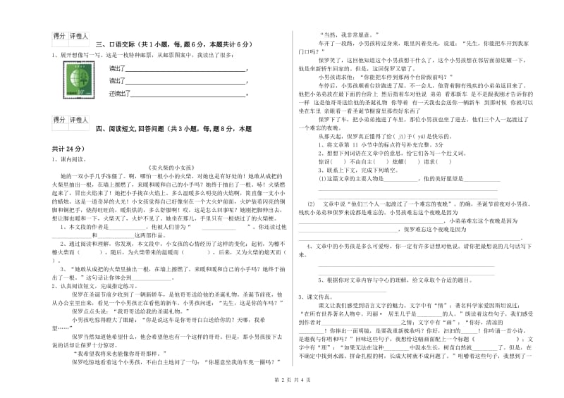 南充市实验小学六年级语文下学期开学检测试题 含答案.doc_第2页