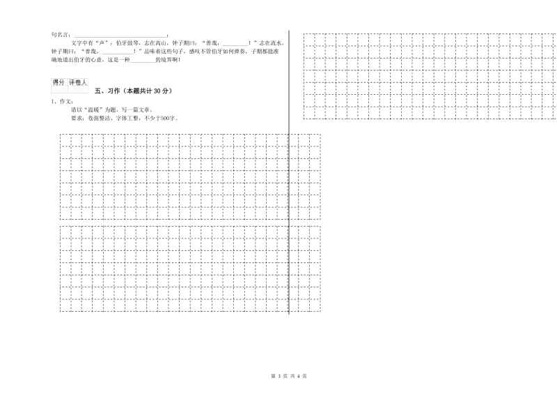 南充市实验小学六年级语文下学期开学检测试题 含答案.doc_第3页