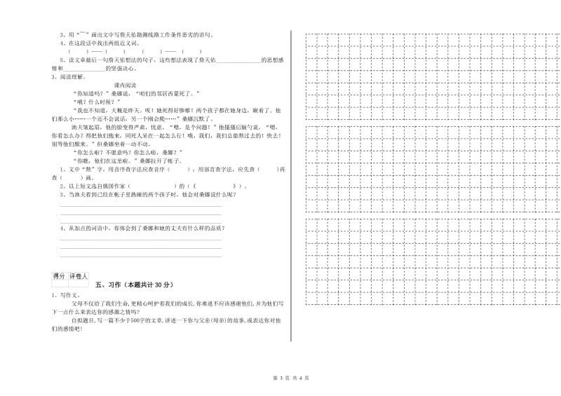 大兴安岭地区实验小学六年级语文【上册】提升训练试题 含答案.doc_第3页