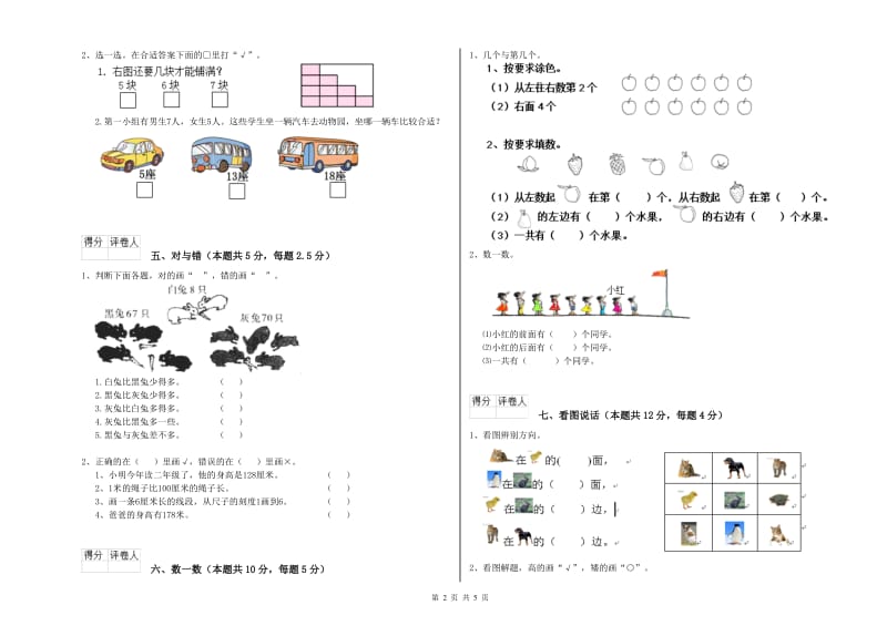 外研版2019年一年级数学【下册】能力检测试题 附答案.doc_第2页