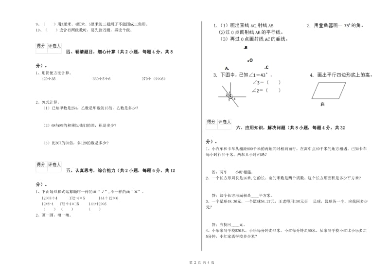 内蒙古重点小学四年级数学下学期每周一练试卷 附答案.doc_第2页