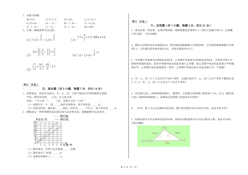 南京市实验小学六年级数学【下册】自我检测试题 附答案.doc_第2页