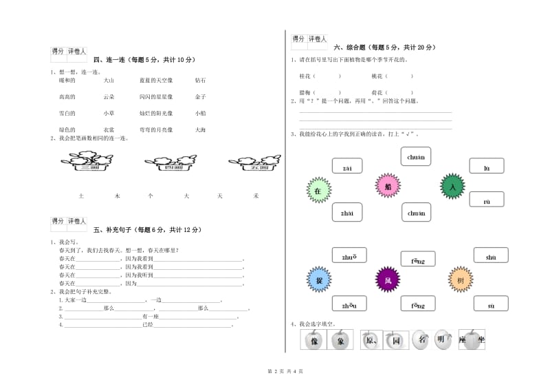 吴忠市实验小学一年级语文下学期自我检测试卷 附答案.doc_第2页