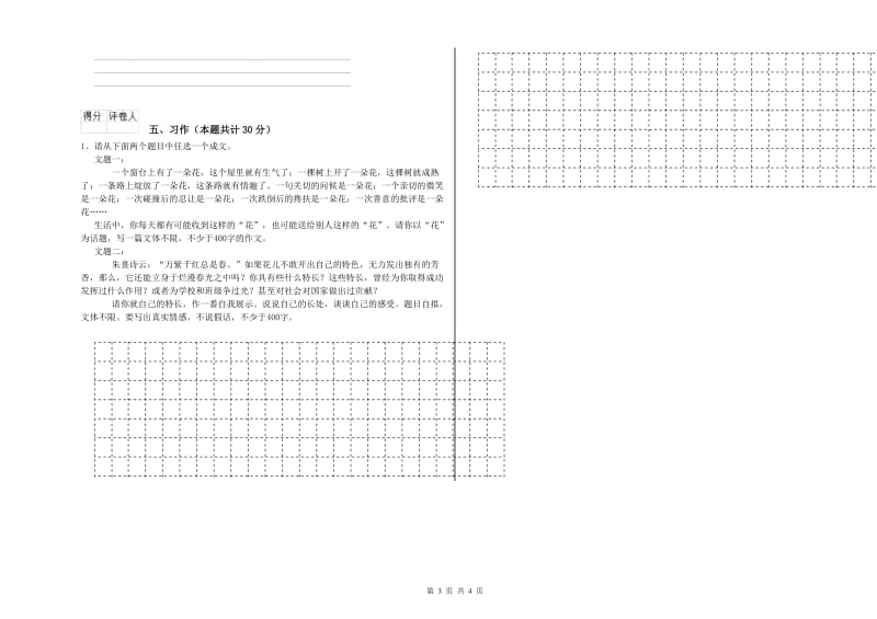 双鸭山市实验小学六年级语文【下册】每周一练试题 含答案.doc_第3页