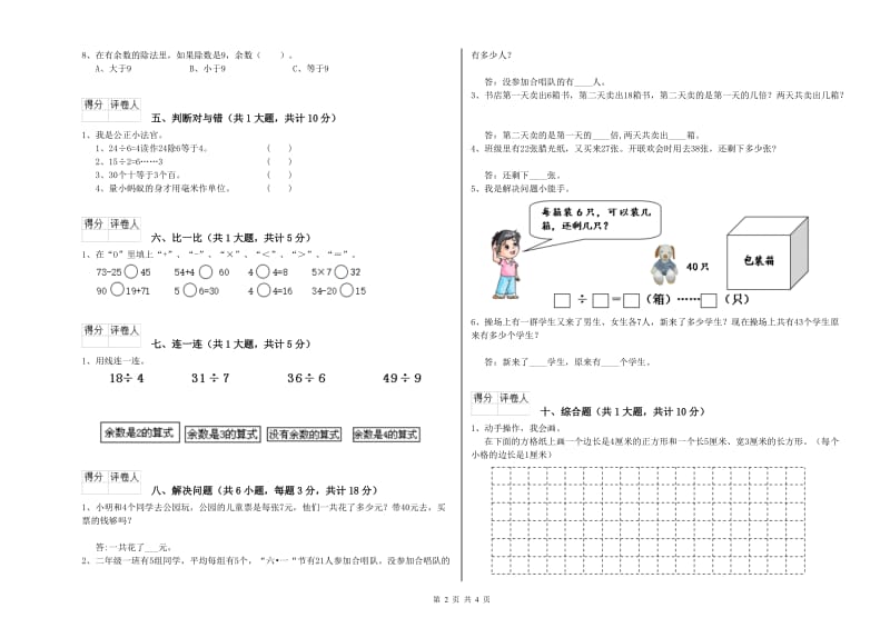 内蒙古实验小学二年级数学【上册】综合检测试卷 附解析.doc_第2页