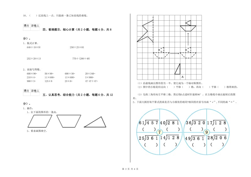 吉林省2020年四年级数学【上册】全真模拟考试试题 附解析.doc_第2页