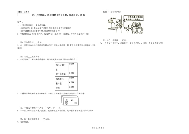 吉林省2020年四年级数学【上册】全真模拟考试试题 附解析.doc_第3页