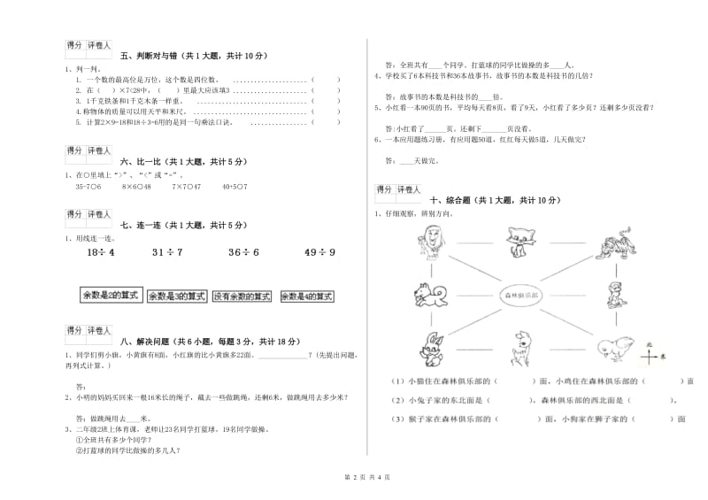 北师大版二年级数学上学期自我检测试卷A卷 附答案.doc_第2页