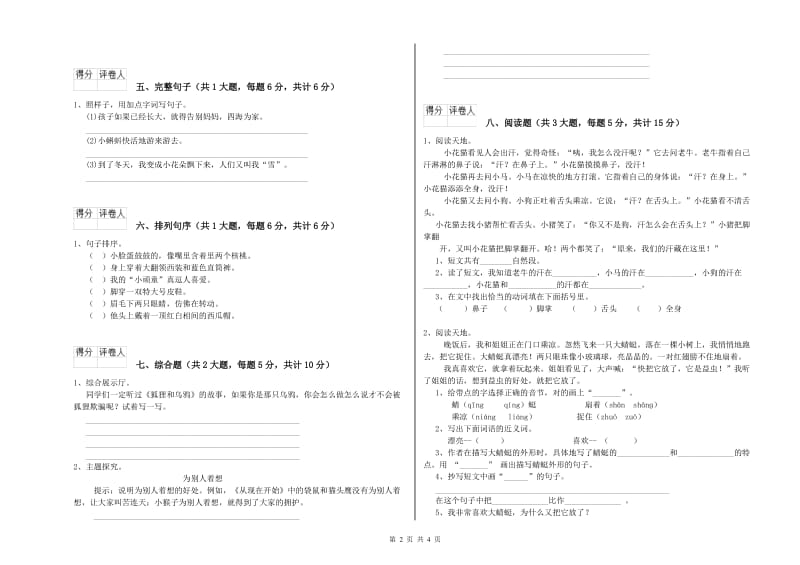 北师大版二年级语文【上册】自我检测试题 附答案.doc_第2页