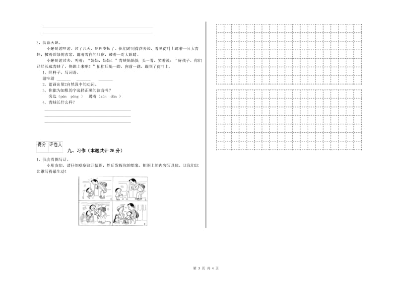 北师大版二年级语文【上册】自我检测试题 附答案.doc_第3页