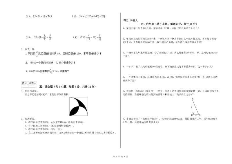 商洛市实验小学六年级数学【下册】每周一练试题 附答案.doc_第2页