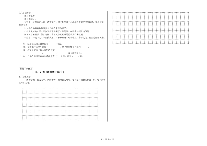 四川省2020年二年级语文【上册】每日一练试卷 含答案.doc_第3页