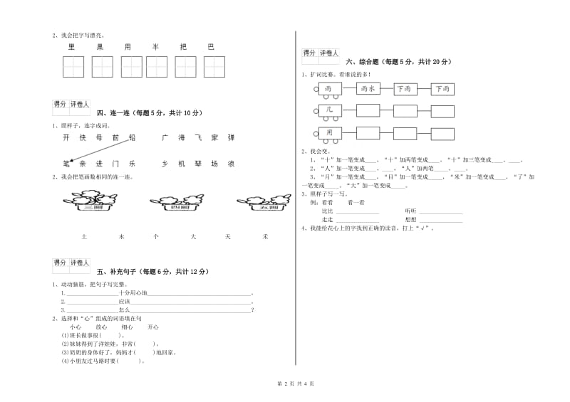 台州市实验小学一年级语文上学期全真模拟考试试题 附答案.doc_第2页