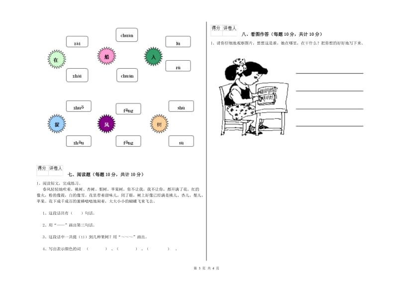 台州市实验小学一年级语文上学期全真模拟考试试题 附答案.doc_第3页