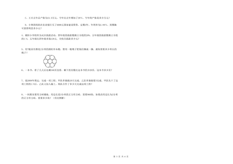 吉林省2020年小升初数学综合检测试卷C卷 附答案.doc_第3页
