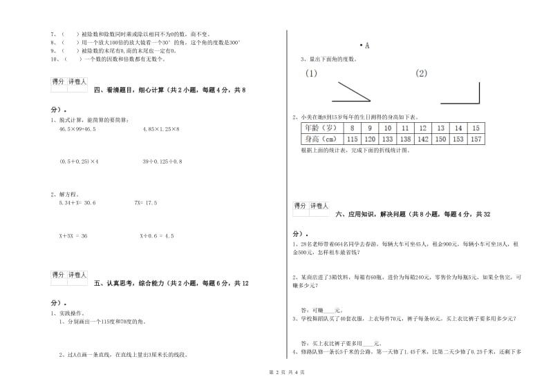 北师大版四年级数学上学期能力检测试题D卷 含答案.doc_第2页