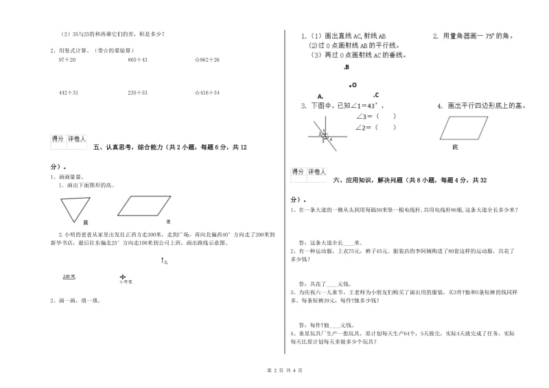 宁夏2019年四年级数学下学期期中考试试卷 附解析.doc_第2页