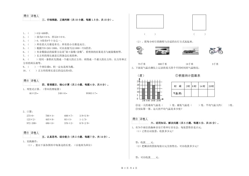 北师大版三年级数学下学期全真模拟考试试卷C卷 含答案.doc_第2页