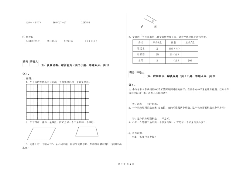 内蒙古2020年四年级数学【下册】开学检测试题 附答案.doc_第2页