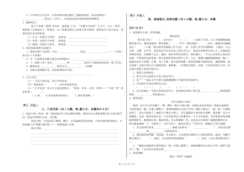 宝鸡市实验小学六年级语文【下册】自我检测试题 含答案.doc_第2页