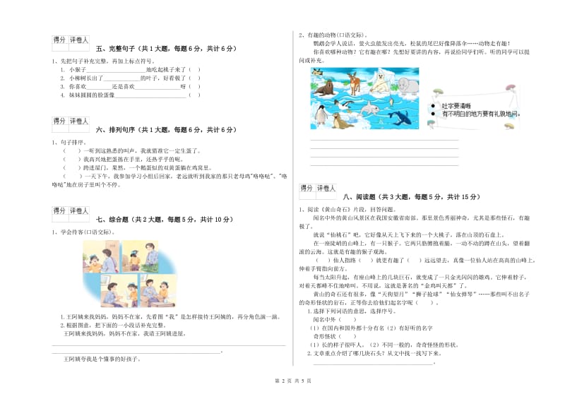 安徽省2020年二年级语文上学期全真模拟考试试卷 附解析.doc_第2页