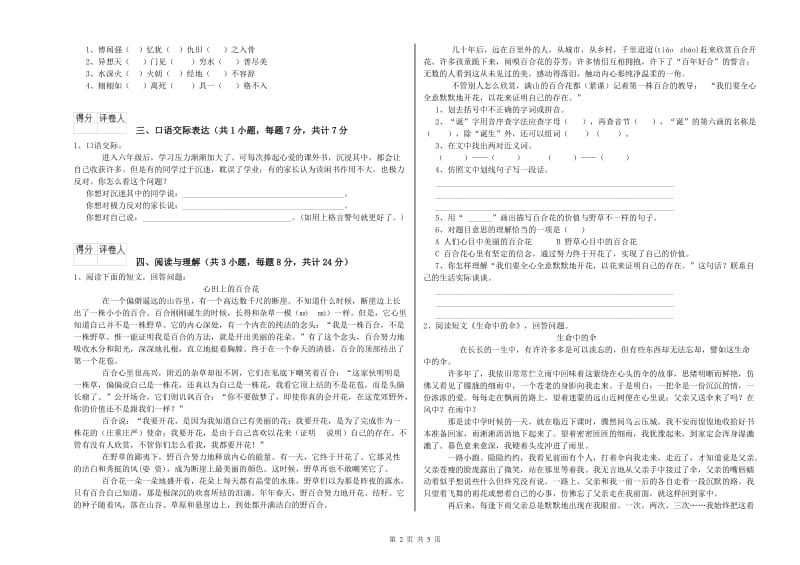 四川省小升初语文考前检测试题 附答案.doc_第2页