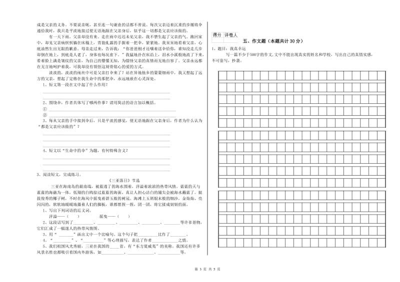 四川省小升初语文考前检测试题 附答案.doc_第3页