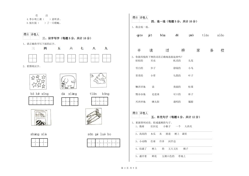 大同市实验小学一年级语文下学期开学考试试卷 附答案.doc_第2页