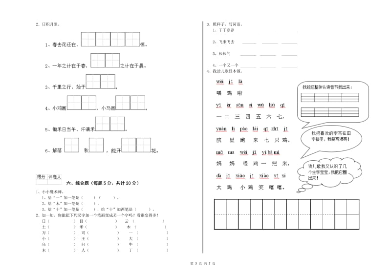 大同市实验小学一年级语文下学期开学考试试卷 附答案.doc_第3页