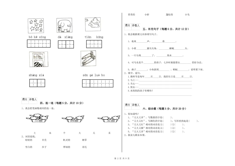 安徽省重点小学一年级语文【上册】期中考试试题 附答案.doc_第2页