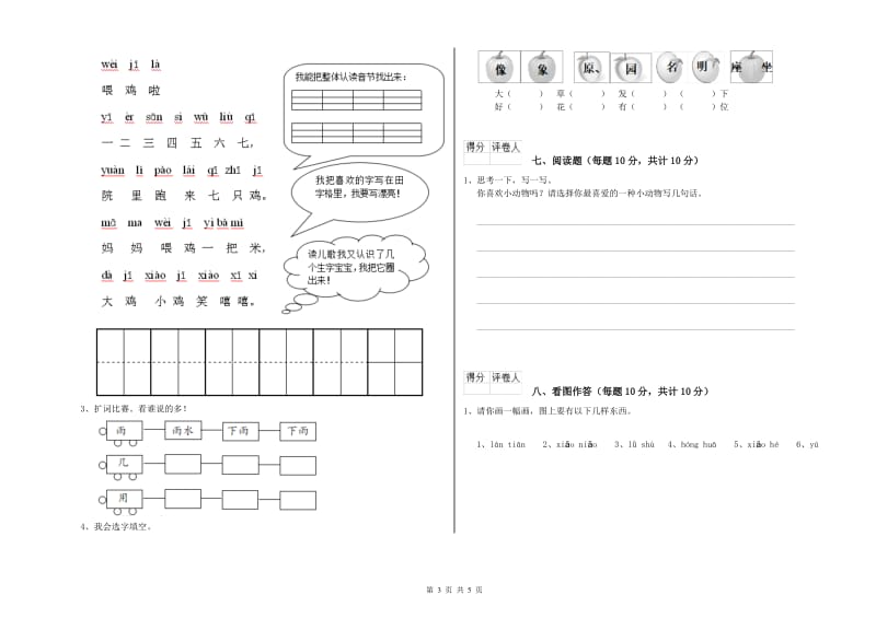 安徽省重点小学一年级语文【上册】期中考试试题 附答案.doc_第3页