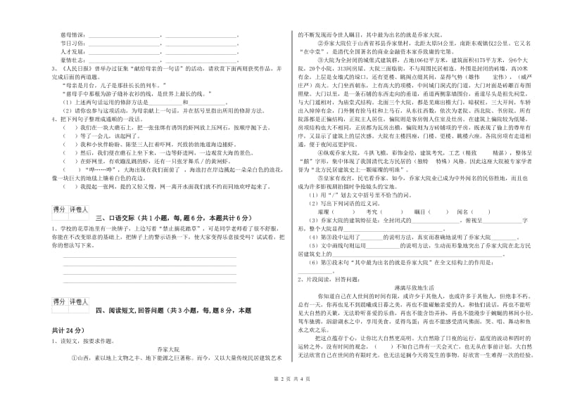 固原市实验小学六年级语文上学期月考试题 含答案.doc_第2页