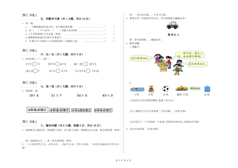 内蒙古实验小学二年级数学【上册】自我检测试题 附答案.doc_第2页