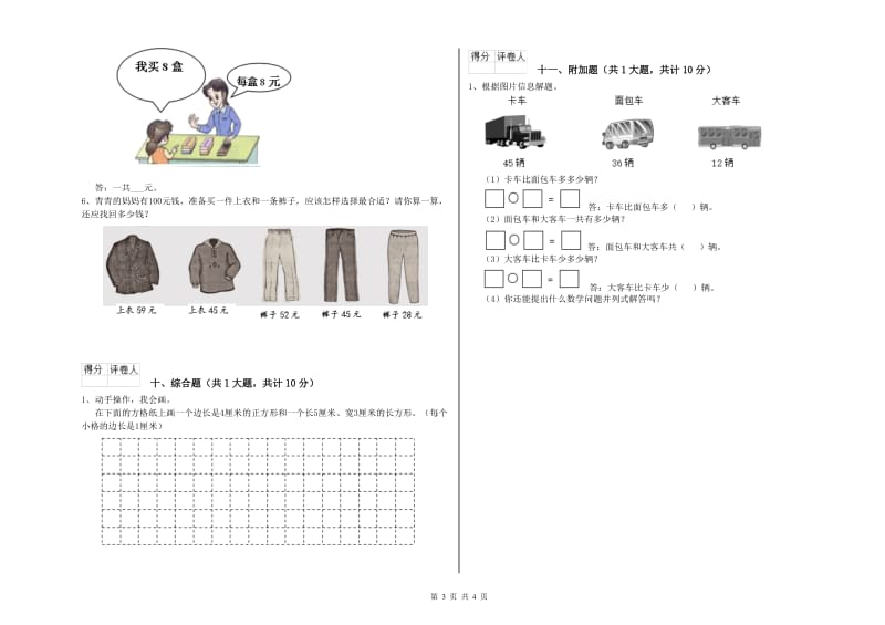 内蒙古实验小学二年级数学【上册】自我检测试题 附答案.doc_第3页