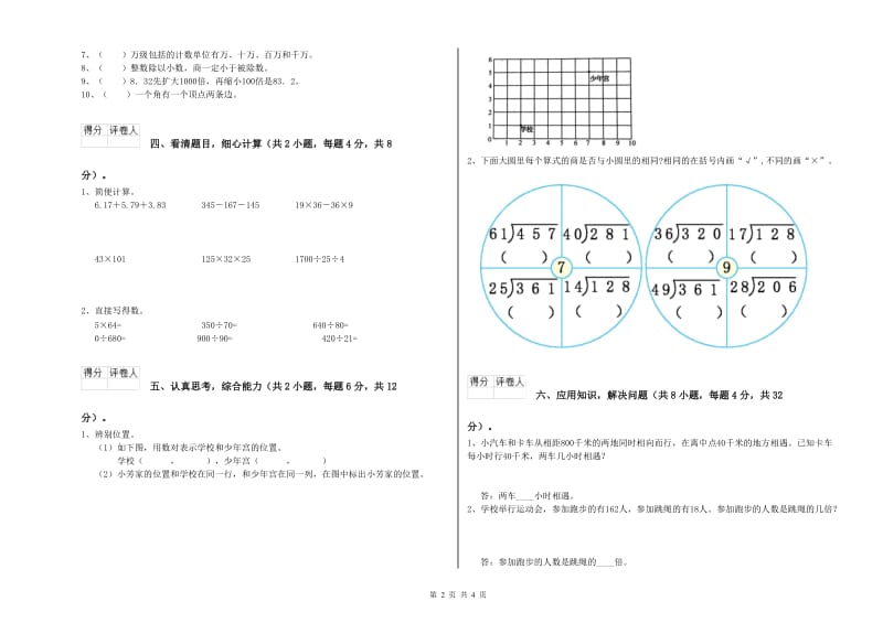 内蒙古2020年四年级数学【下册】期末考试试题 含答案.doc_第2页