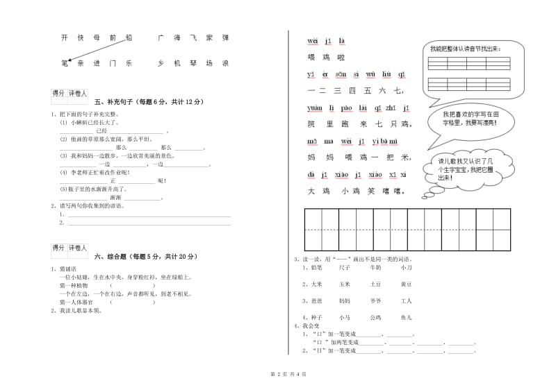 双鸭山市实验小学一年级语文【下册】过关检测试题 附答案.doc_第2页