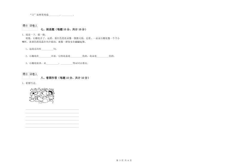 双鸭山市实验小学一年级语文【下册】过关检测试题 附答案.doc_第3页