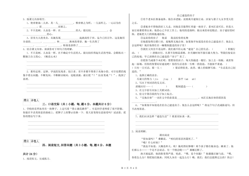 宜春市实验小学六年级语文上学期考前练习试题 含答案.doc_第2页