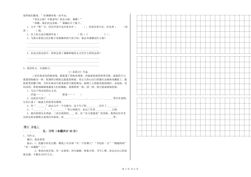 宜春市实验小学六年级语文上学期考前练习试题 含答案.doc_第3页