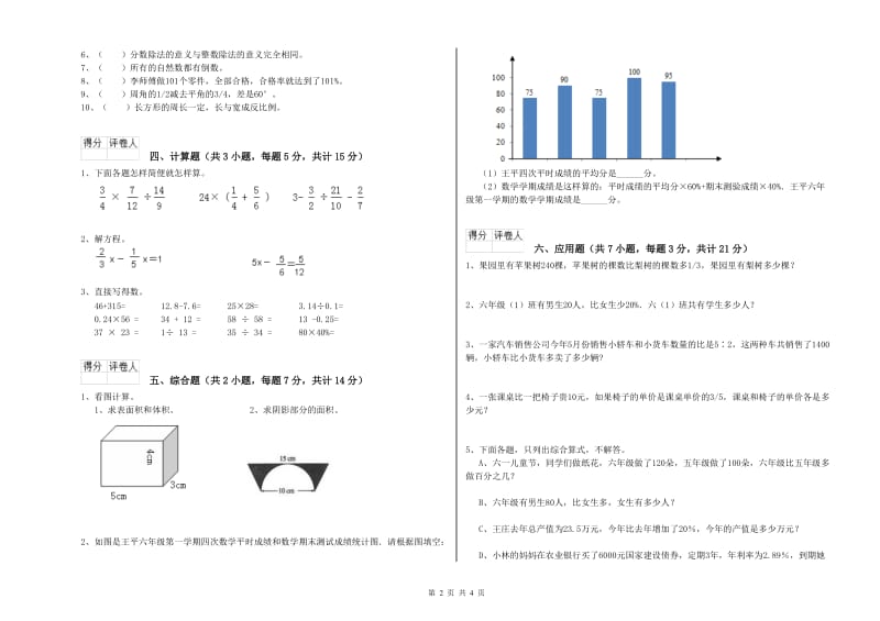 外研版六年级数学【下册】综合检测试卷D卷 含答案.doc_第2页