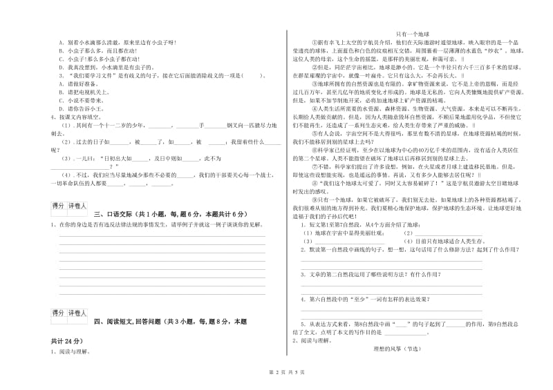 安阳市实验小学六年级语文【上册】自我检测试题 含答案.doc_第2页