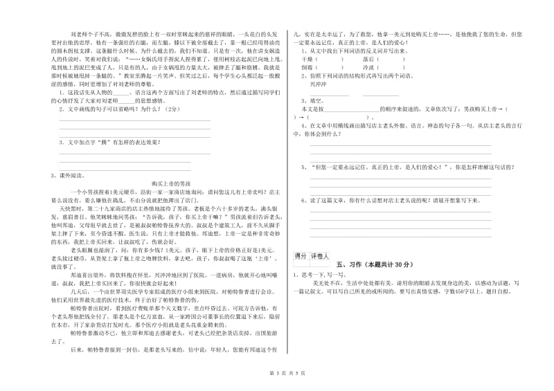 安阳市实验小学六年级语文【上册】自我检测试题 含答案.doc_第3页