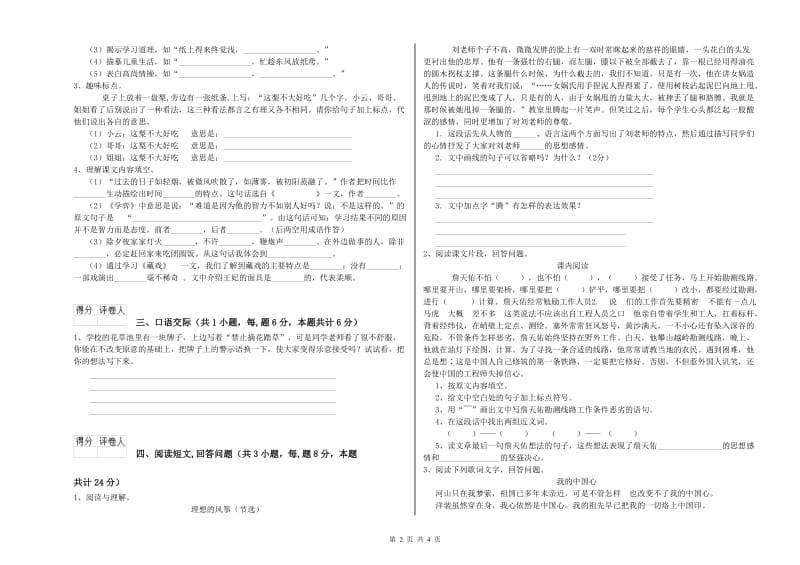 北京市实验小学六年级语文下学期能力提升试题 含答案.doc_第2页